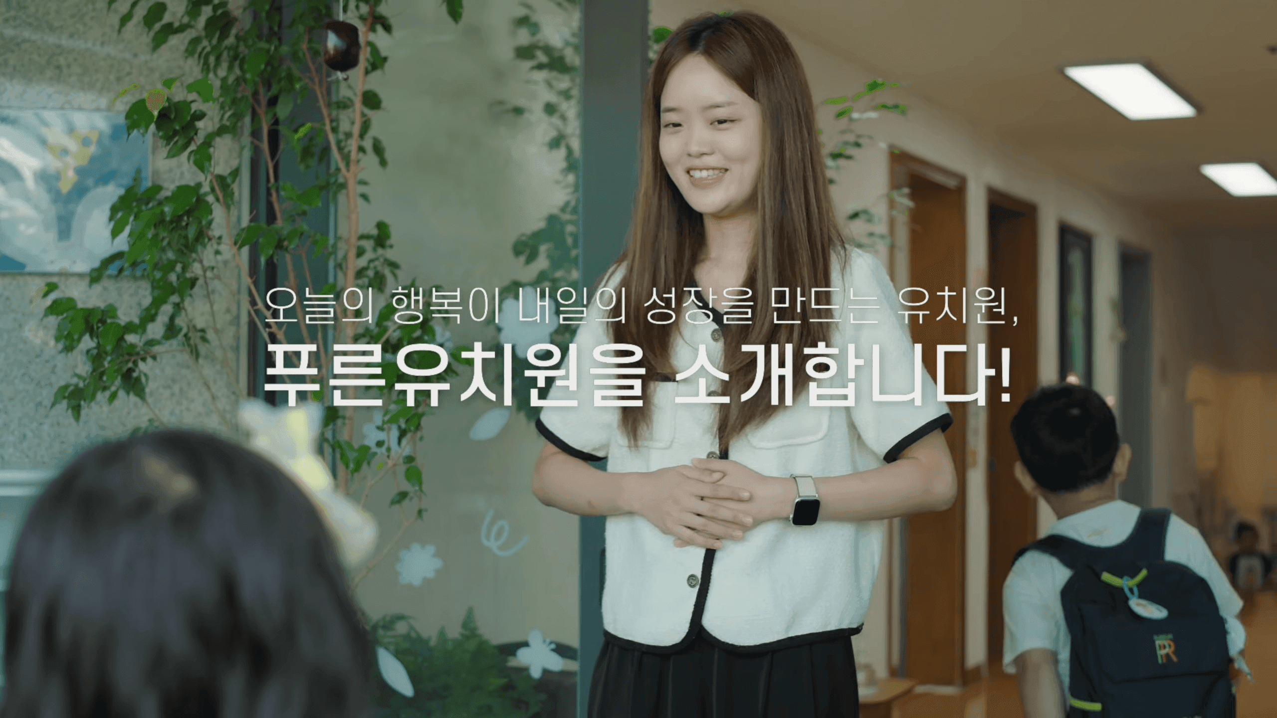 2023 푸른유치원 홍보영상