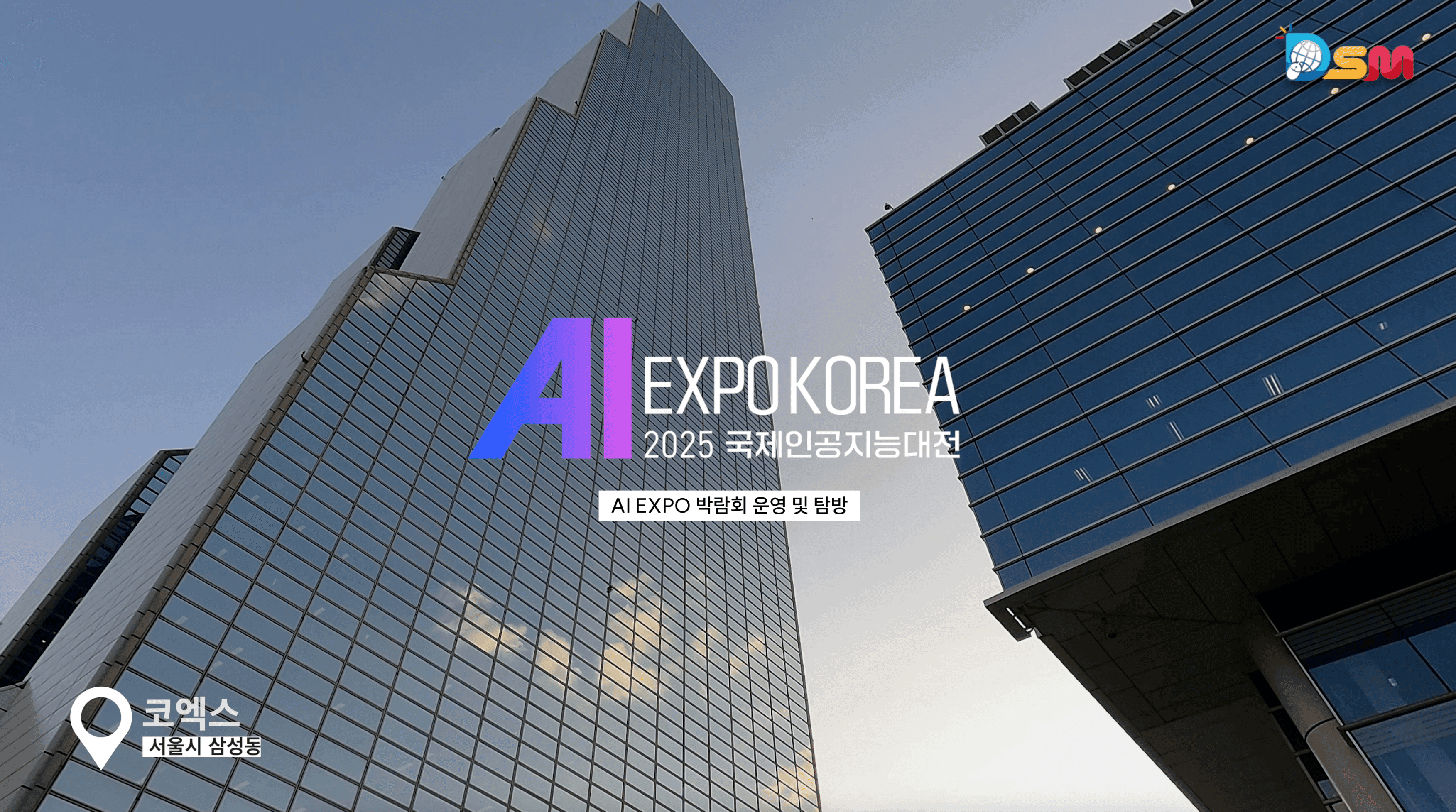 2025 대덕소프트웨어마이스터고 연간 행사 스케치 영상