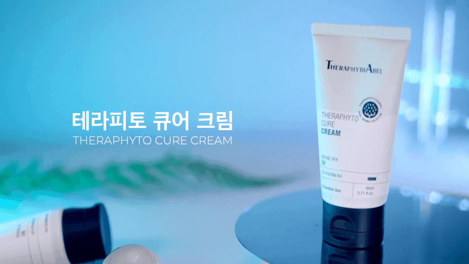 테라피토 큐어 크림 제품 홍보 영상