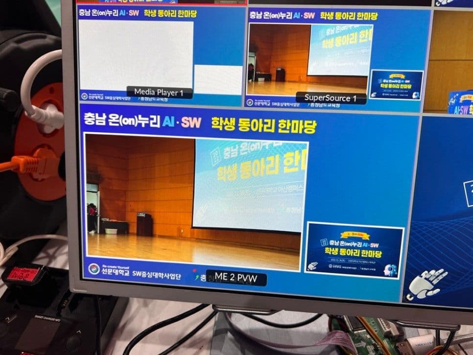 충남 온(on)누리 동아리 한마당 실시간 송출