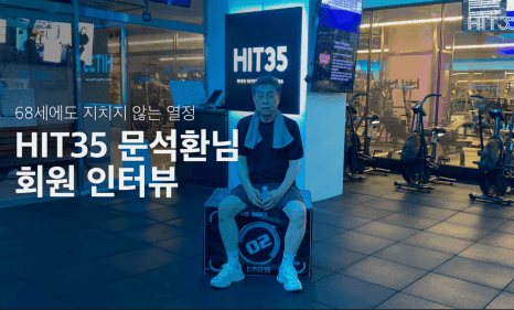 더바디채널 HIT35 브랜드 영상 제작 후기