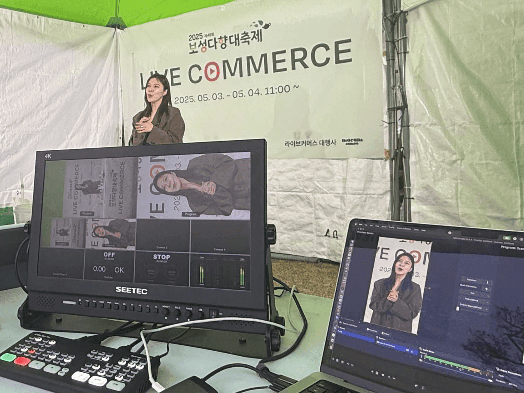 보성군 라이브 커머스