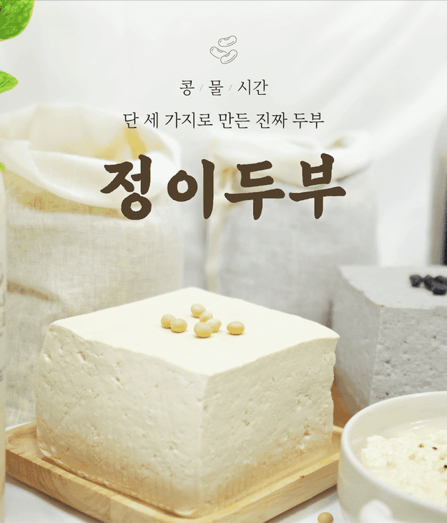 정이두부 스마트스토어 오픈 디자인 프로젝트