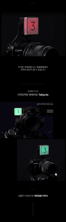 크래프트기어 탈리라이트 상세페이지 리디자인