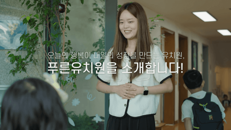 2023 푸른유치원 홍보영상