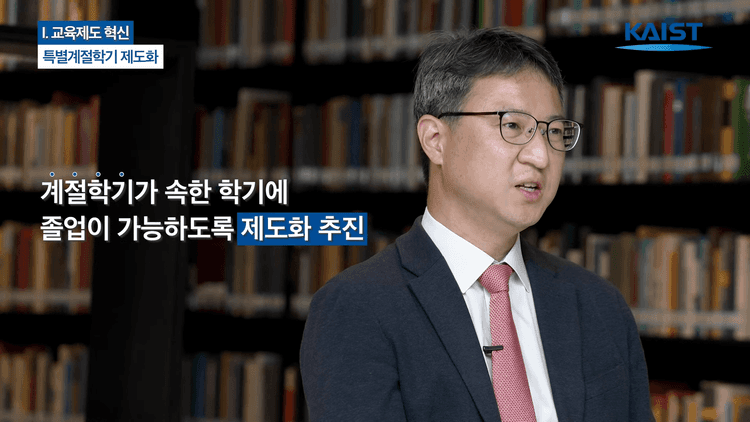 2022 KAIST 교육혁신의 날